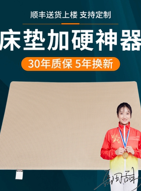 软床加硬垫子椰棕软床变硬神器护脊椎席梦思太软黄麻棕榈改硬板薄