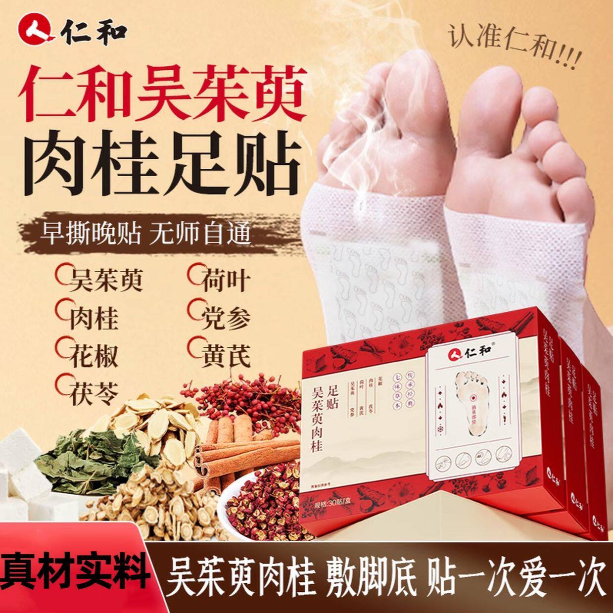 仁和吴茱萸肉桂足贴引火归元湿气图片