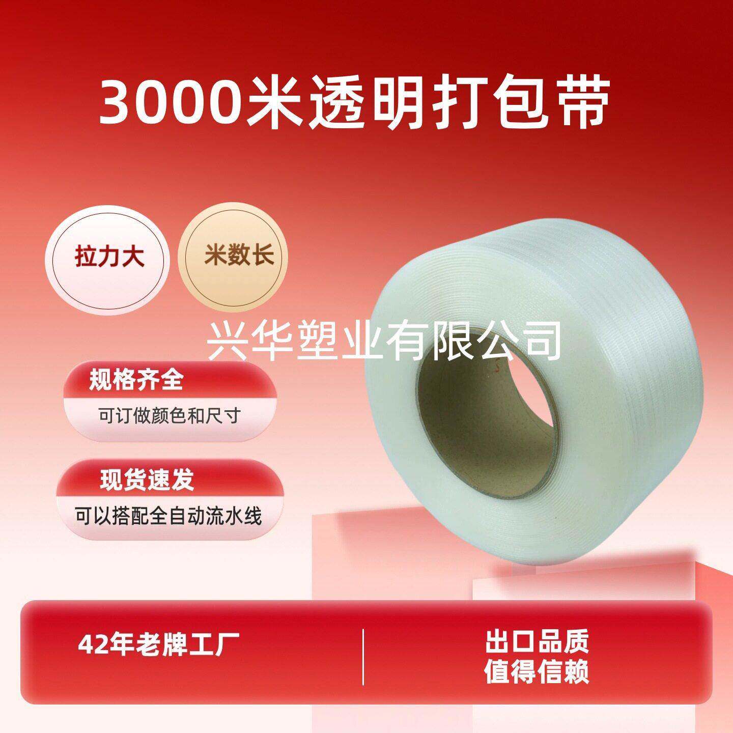 食品厂PP打包带000米白色透明包装带纸箱打包捆扎带厂家直
