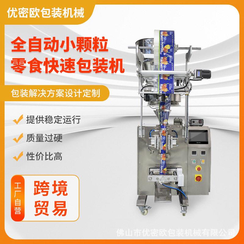 全自动零食包装机坚果瓜子仁杂粮燕麦自动称重小包装机厂家