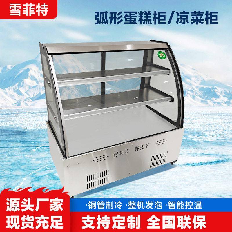 圆弧玻璃蛋糕展示柜风冷无霜面包甜点柜水果冷藏保鲜柜商用熟食柜