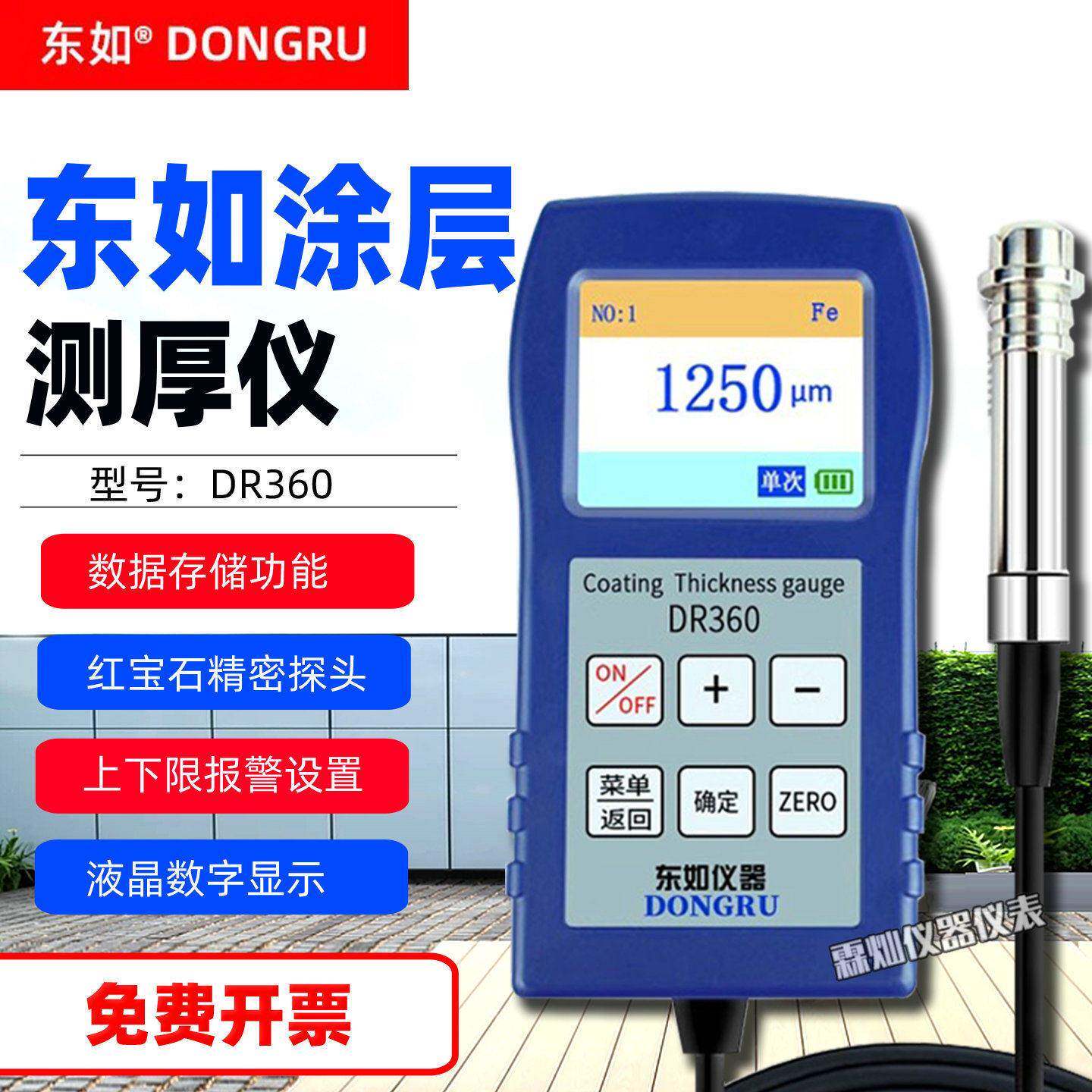 DR-360工业级数显涂层测厚仪铁铝两用镀锌电泳油漆涂层厚度仪
