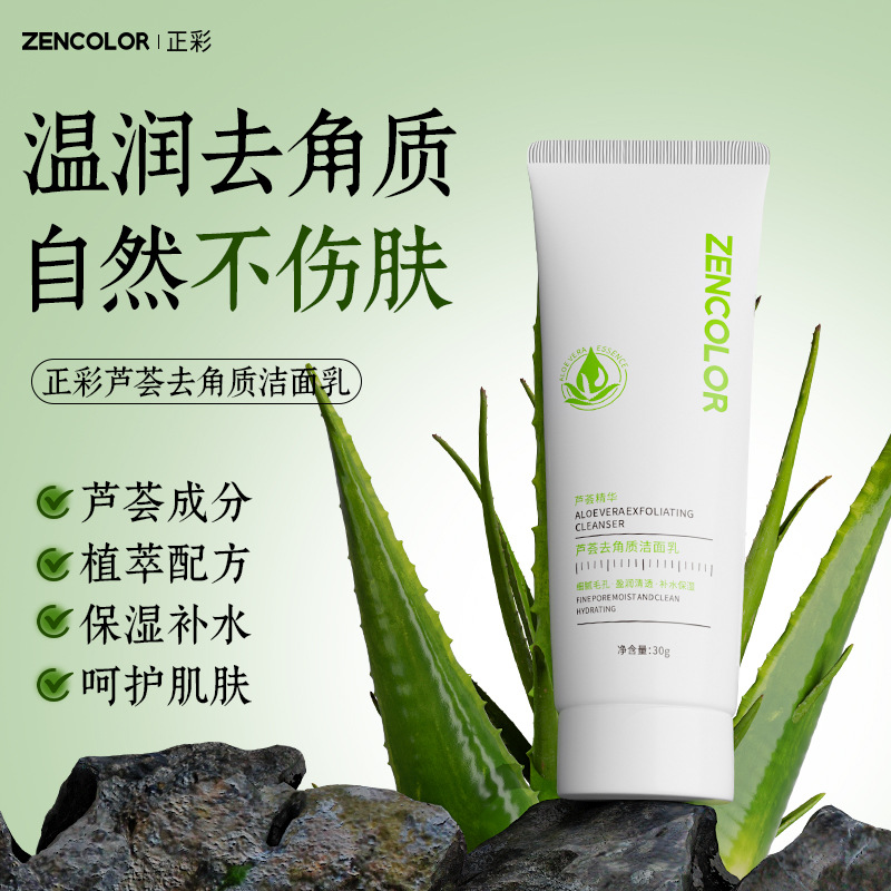 芦荟洗面奶 Aloe Vera Exfoliating Facial Cleanser Gentle