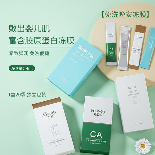 积雪草冻膜  Centella asiatica soothing rapairing sleep mask