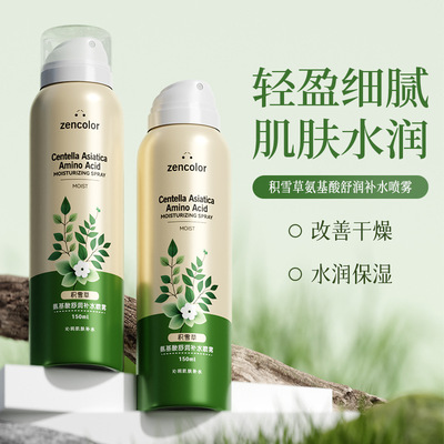 积雪草补水喷雾Centella Asiatica Amino Acid Spray Moisturizin