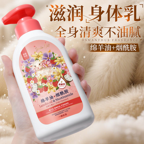 烟酰胺身体乳持久留香 Niacinamide Body Lotion Moisturizing