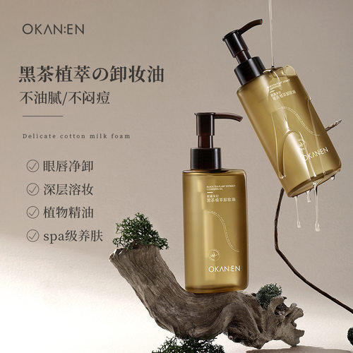 Dark Tea Plant Extract Cleansing Oil 黑茶植萃卸妆油温和清洁