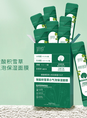 积雪草小气泡面膜 Centella Asiatica Facial Mask Deep cleaning