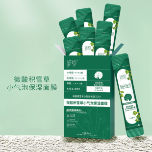 积雪草小气泡面膜 Centella Asiatica Facial Mask Deep cleaning