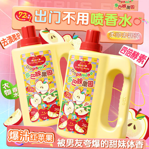 Fragrance Stain Removing Laundry Detergent 多巴胺果园洗衣液