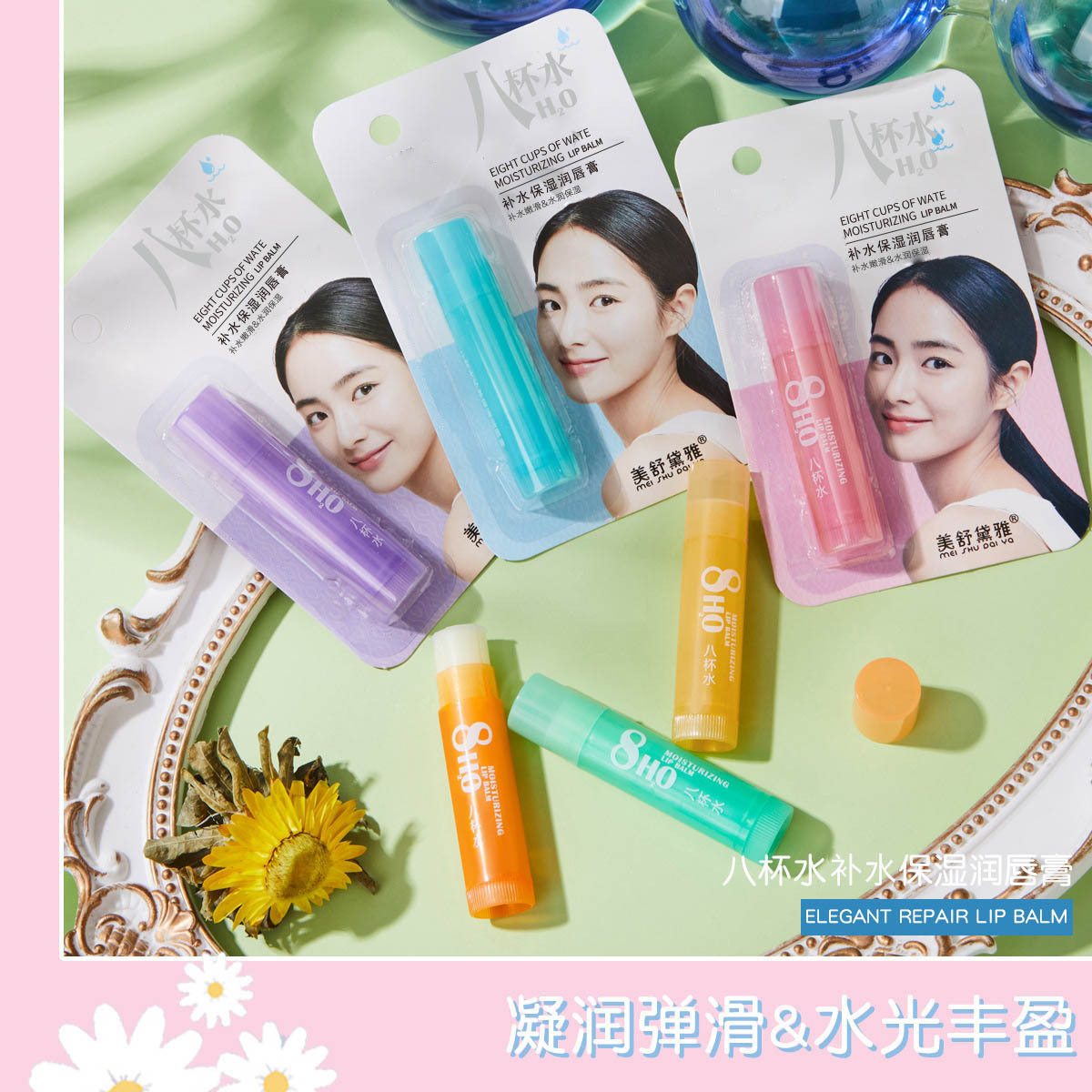 八杯水润唇膏Eight Cups Of wate Moisturizing Lip Balm Brighte