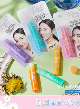 八杯水润唇膏Eight Cups Of wate Moisturizing Lip Balm Brighte