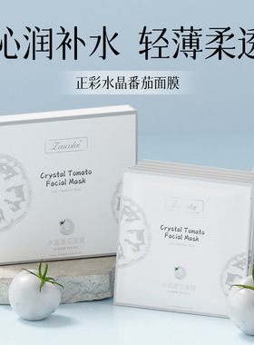 水晶番茄面膜Crystal Tomato Facial Mask moisturizing refreshi