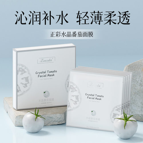 水晶番茄面膜Crystal Tomato Facial Mask moisturizing refreshi