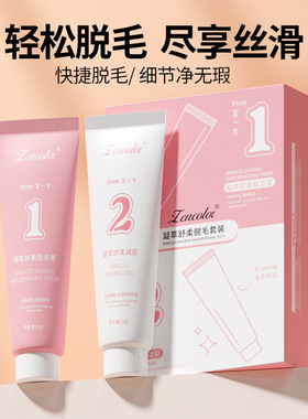 Hair Removal Set Moisturize Easy Hair Removal Gentle armpit