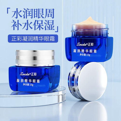 凝润精华眼霜 Congeal Moist Essence Eye Cream Reduce Eye Bags
