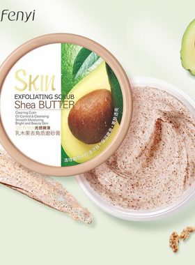 Shea Butter Body Scrub Exfoliating乳木果磨砂膏面部身体去角质