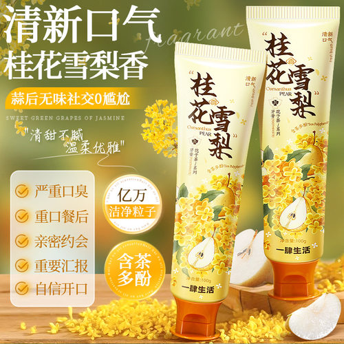 Toothpaste Oral Care Refreshing Stain Removal 花予茶系列牙膏