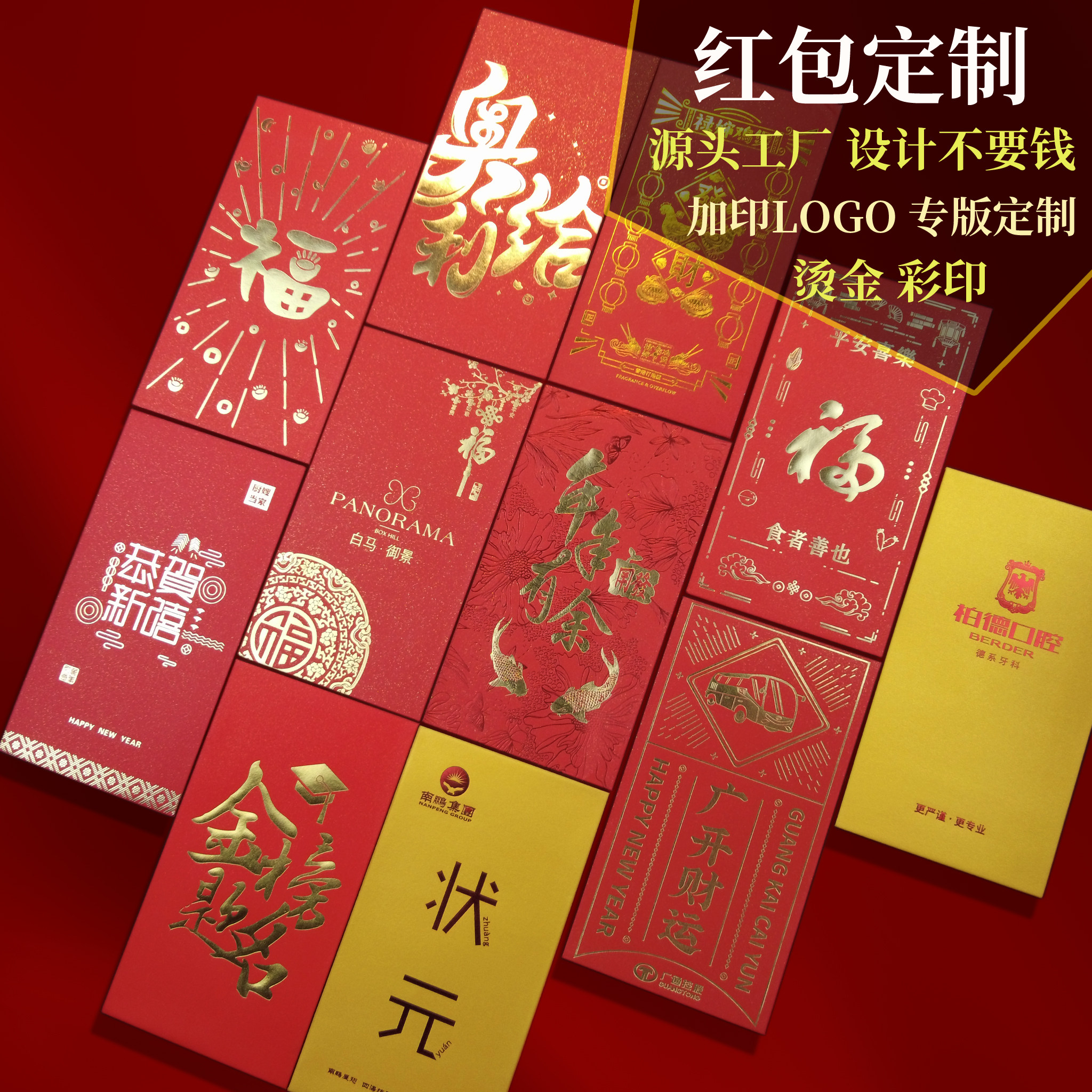 客制化红包袋2025利是封定制LOGO