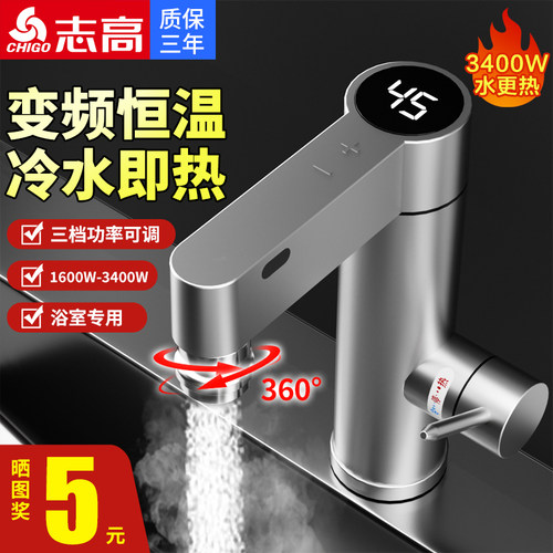 志高电热水龙头即热式厨房下进水
