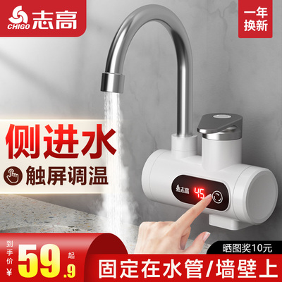 志高侧进水即热厨房宝电热水龙头