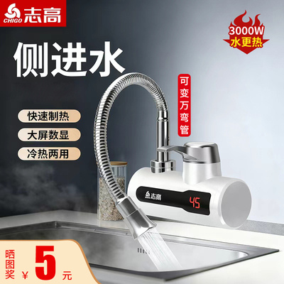 志高电热水龙头即热加热电热水器