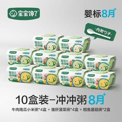 宝宝馋了婴幼儿冲冲面冲冲粥