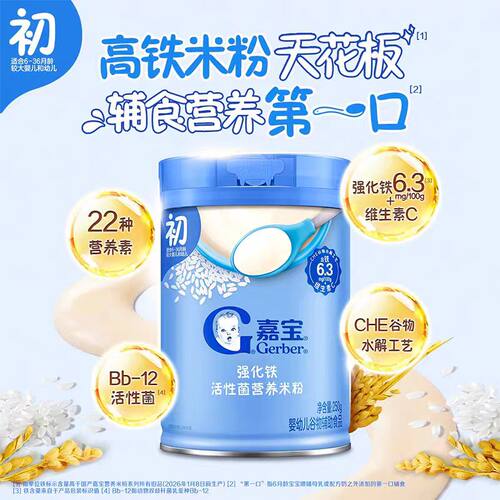 嘉宝米粉婴幼儿高铁米粉1段2段3段宝宝营养米糊250g罐装米粉正品