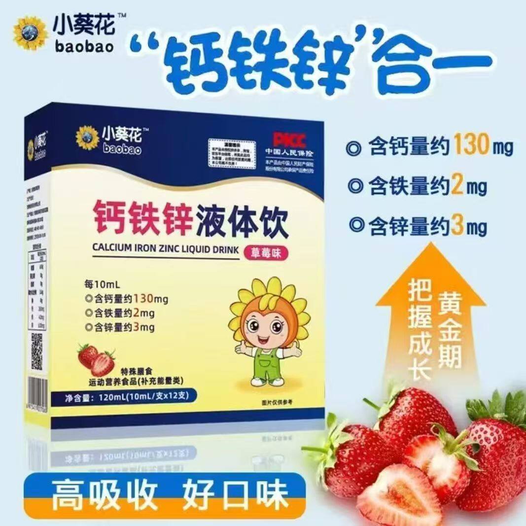 【组合装】小葵花三合一钙铁锌液饮补钙补铁补锌哈药口服溶液