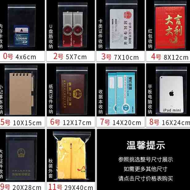 自封袋饰品小号46自封r袋加厚透明保鲜袋登记照peV透明袋封口袋子