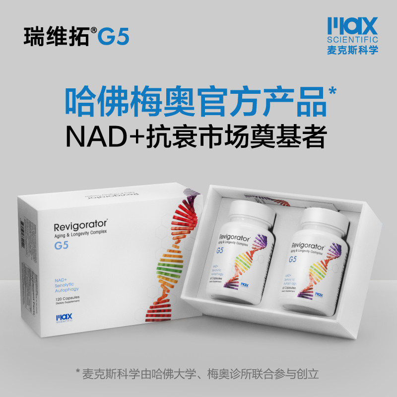 瑞维拓5代哈佛梅奥官方产品图片