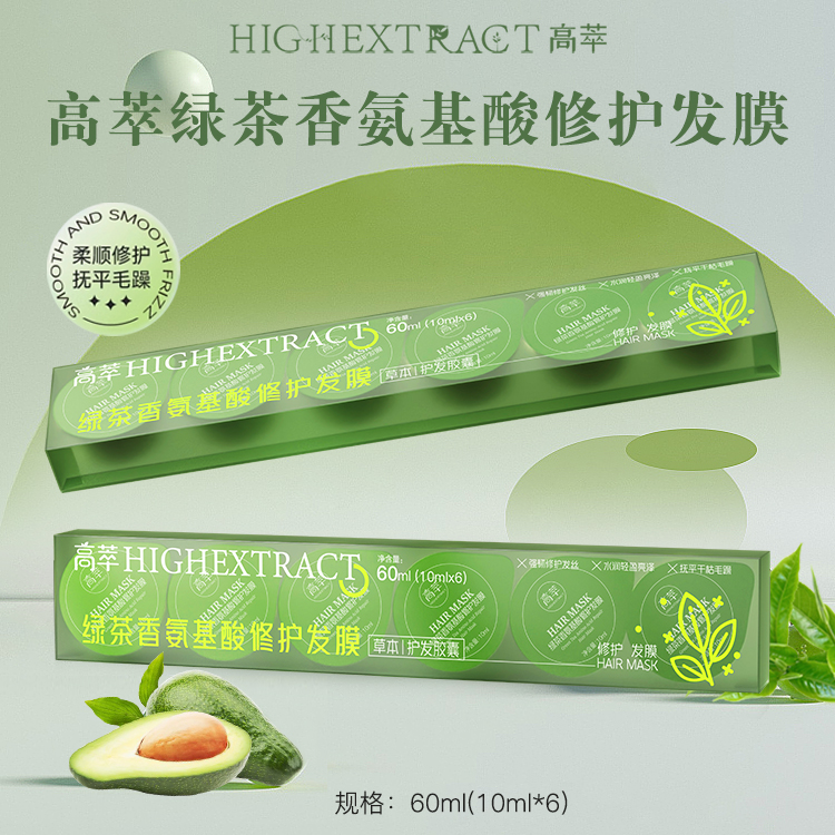 高萃绿茶氨基酸修护发膜