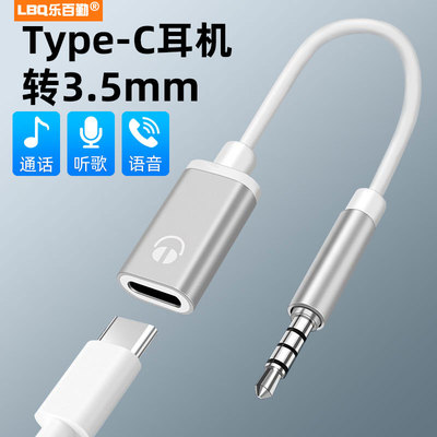 typec耳机转3.5mm转接头
