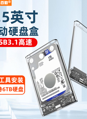 移动硬盘盒子usb3.1外接2.5寸机械sata固态笔记本电脑通用硬盘壳