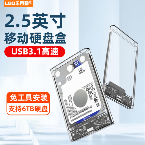 usb3.1透明移动硬盘盒