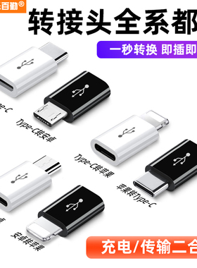 iPhone15充电转接头lightning转typec安卓公转tpyec母数据线转换器手机C口转老microUSB转接口短头传输