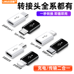 iPhone15充电转接头lightning转typec安卓公转tpyec母数据线转换器手机C口转老microUSB转接口适用苹果华为