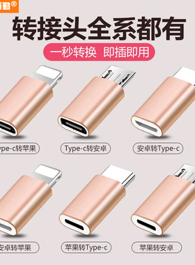 适用苹果转typec转接头安卓手机华为充电转换器micro转lighting转换头vivo小米oppo三星iPhone数据线转换插头