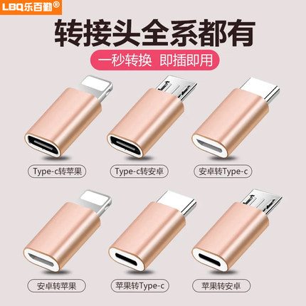 适用苹果转typec转接头安卓手机华为充电转换器micro转lighting转换头vivo小米oppo三星iPhone数据线转换插头