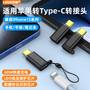 苹果转Type-C快充适用苹果15pro转接头PD快充35w转tc转换器tpyec手机60w数据线iPhone15plus转换头15promax