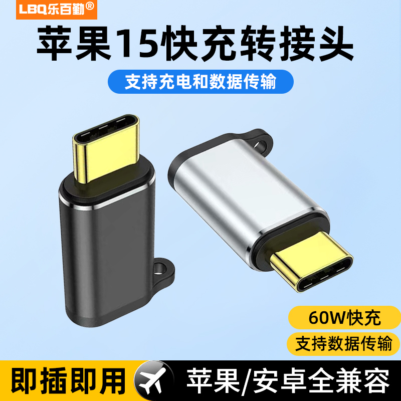 iphone15Pro快充转接头lightning母转USB-C公PD35w手机充电TypeC转换头适用苹果15promax转换器Tpyec数据传输-封面