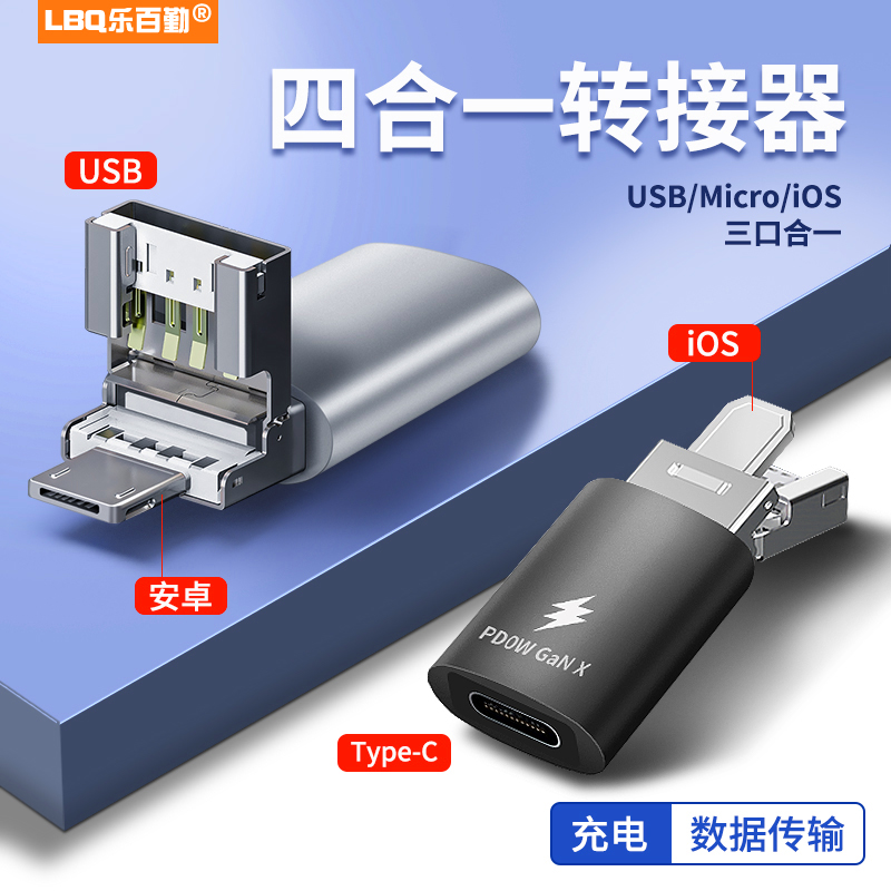 USB转typec转接头适用苹果公转tc母micro安卓转tpyec充电器转换头手机电脑车载充电宝数据传输充电线转换器-封面