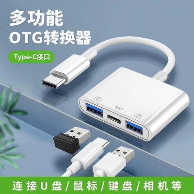typec转usb分线器otg转接头三合一适用tpye-c接口转多口usb3.0转换器u盘乐视接口带充电口数据传输线优盘鼠标