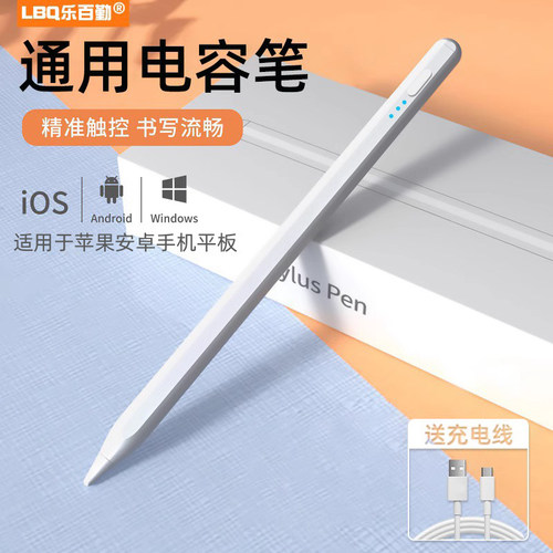 通用电容触控手写笔pencil