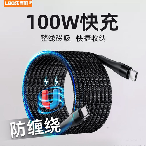 Type-C磁吸快充贴贴线