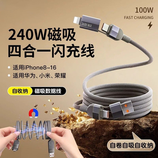 240w磁吸收纳数据线双type c快充线卷卷线四合一适用安卓平果通用手机充电线两头tpyec充电线pd快充线二拖二