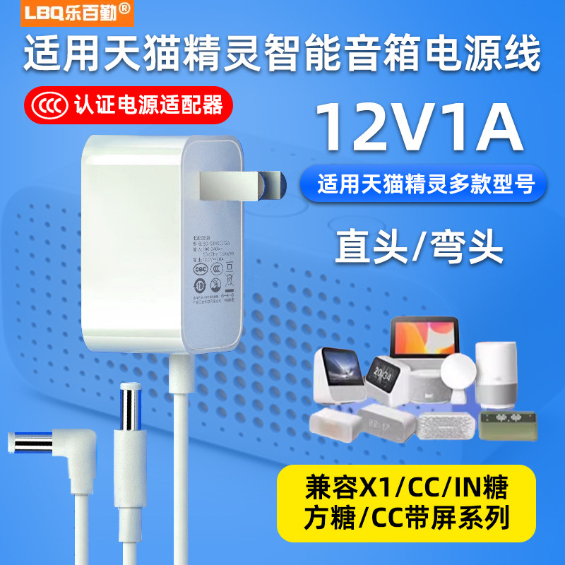 适用天猫精灵X1C1CC7L/IN糖2方糖R2曲奇M1音箱充电源适配器线插头智能音箱配件正品12V充电线圆孔小度在家1S