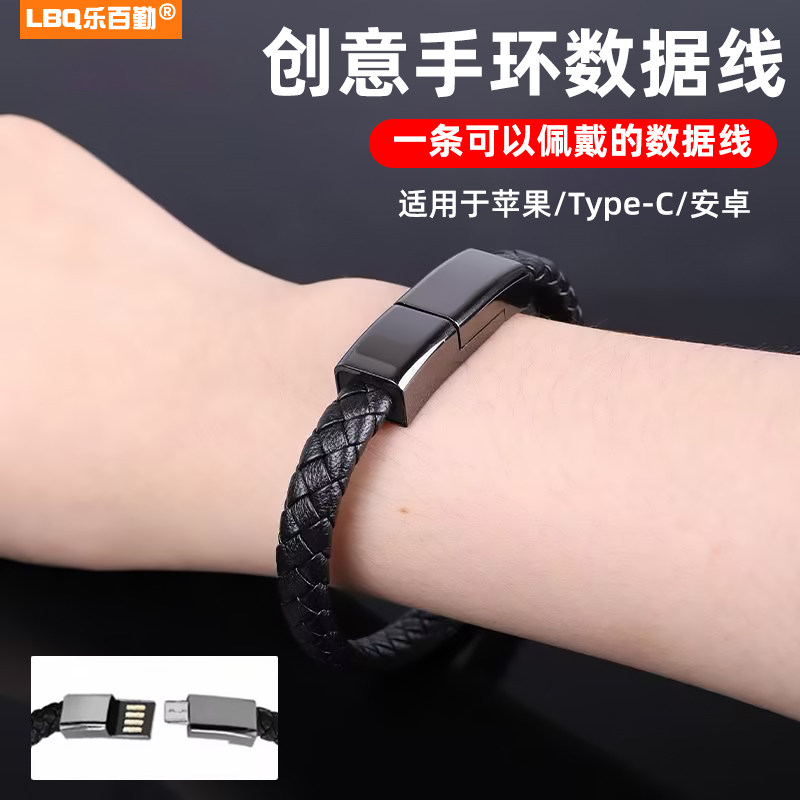 创意手环快充数据线双typec手链充电线双头tpyec快充数据线