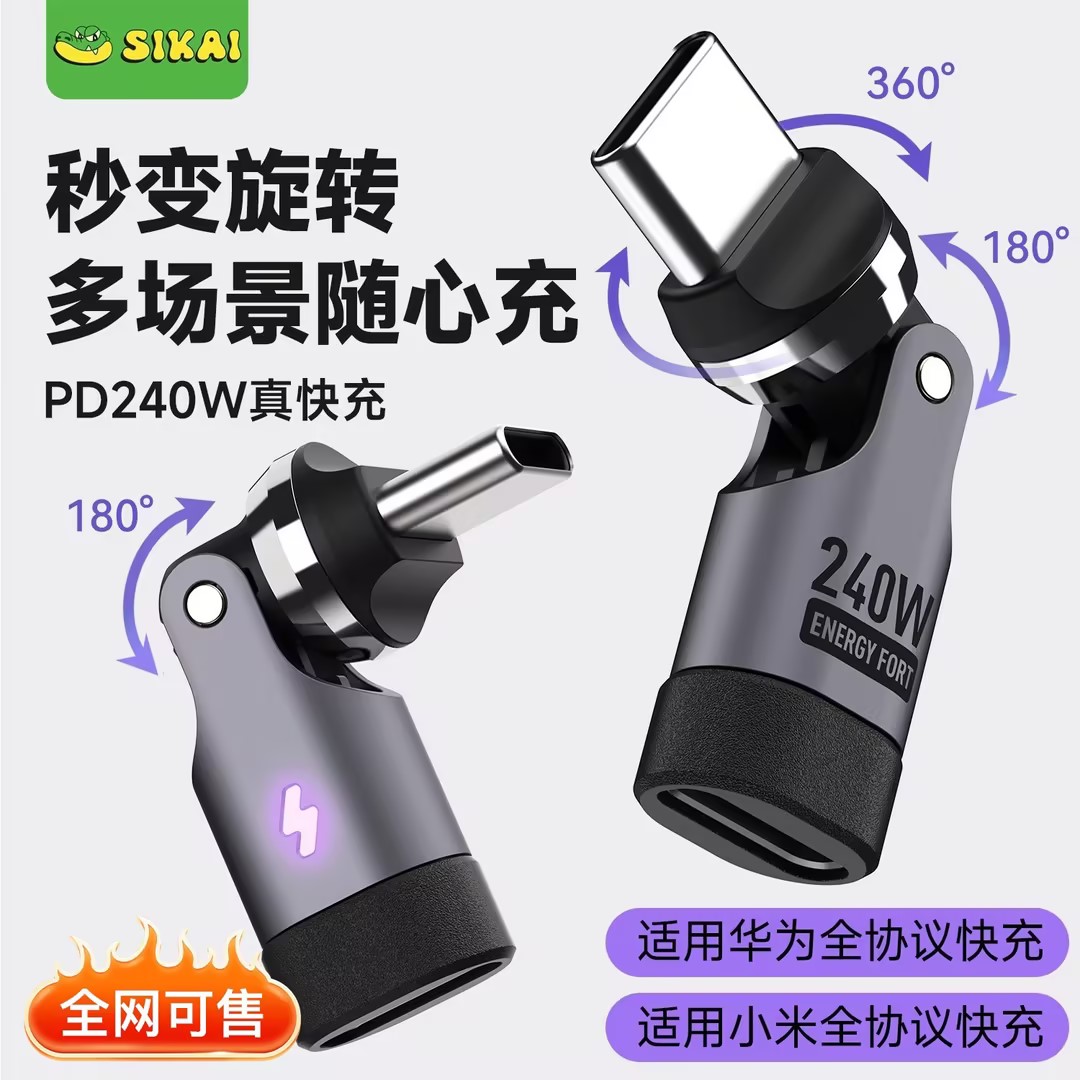 240w磁吸转接头540度旋转数据线