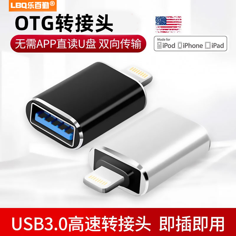 适用苹果otg转接头连接iPhone手机外接u盘传输Type-C转换器lightning转usb接口优盘3.0键盘鼠标平板电脑充电-封面